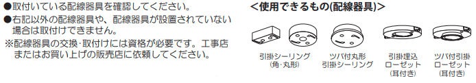 取り付け可能配線器具