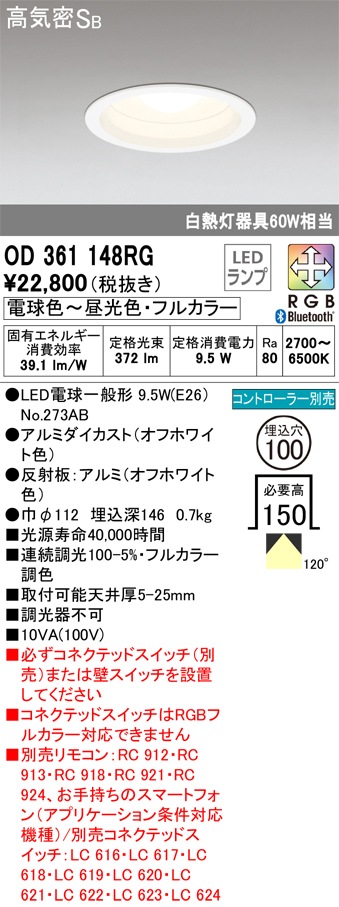 調光・調色