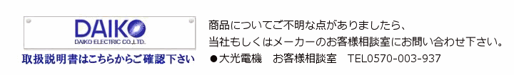 大光電機 人感センサー付アウトドアブラケット DXL81339C 工事必要