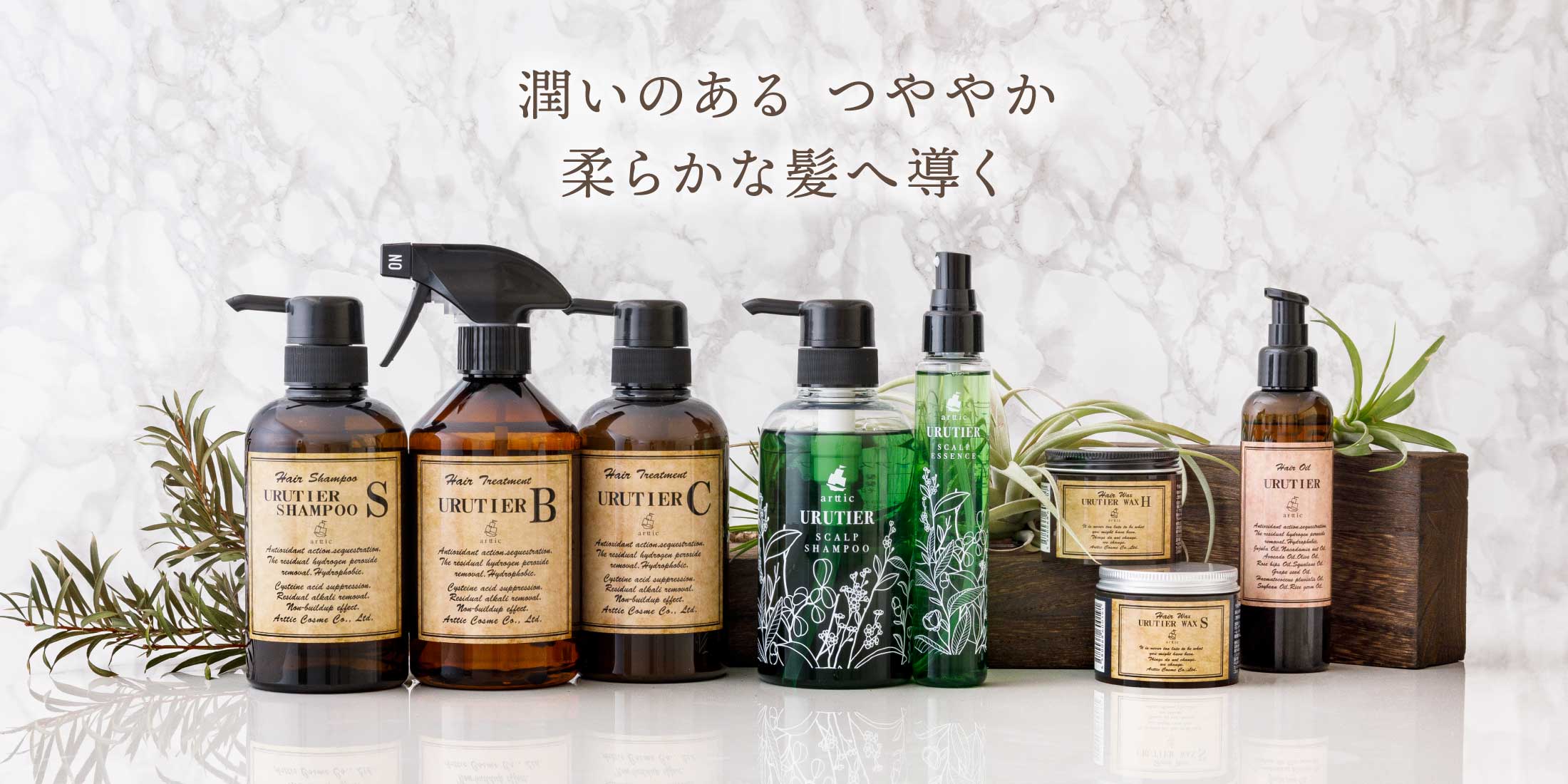 arttic cosme公式通販サイト-ダメージ加速を防ぐウルティアシャンプー 