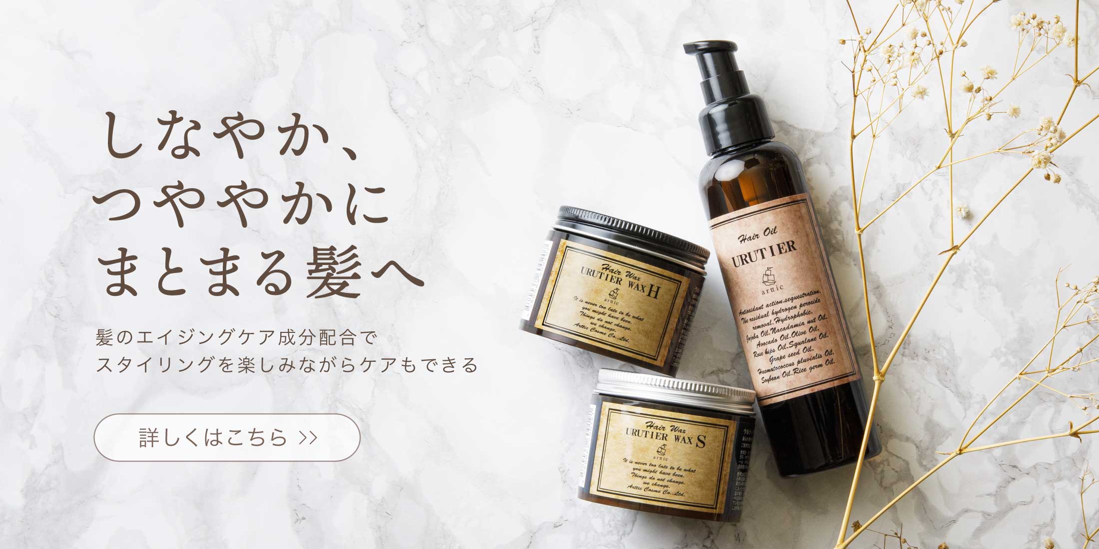 arttic cosme公式通販サイト-ダメージ加速を防ぐウルティアシャンプー