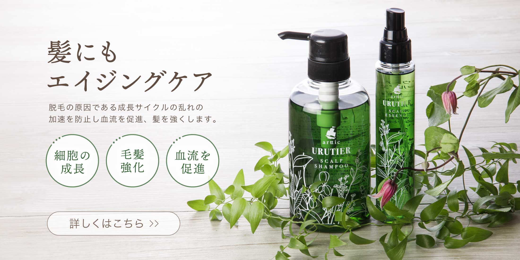 arttic cosme公式通販サイト-ダメージ加速を防ぐウルティアシャンプー 