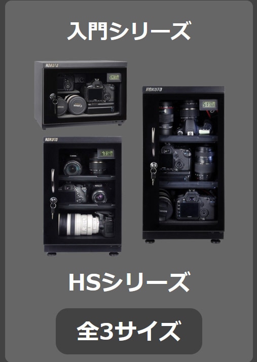 HOKUTO防湿庫・ドライボックス HB-68EM HBシリーズ68L 5年保証送料無料