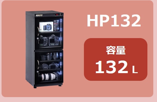 HOKUTO防湿庫・ドライボックス HP-38EX HPシリーズ38L 5年保証送料無料