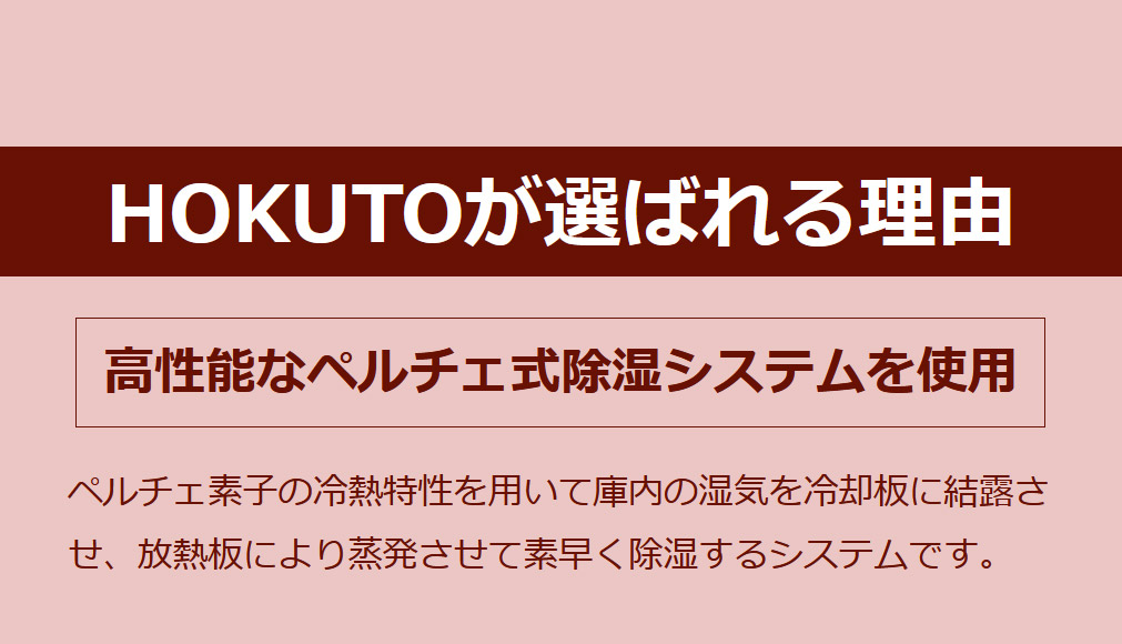 HOKUTO防湿庫・ドライボックス HP-38EX HPシリーズ38L 5年保証送料無料