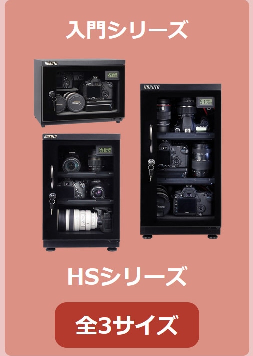 HOKUTO 防湿庫・ドライボックス HBシリーズ68L 5年 全自動除湿 (68Lタッチスクリーン LED) - 2