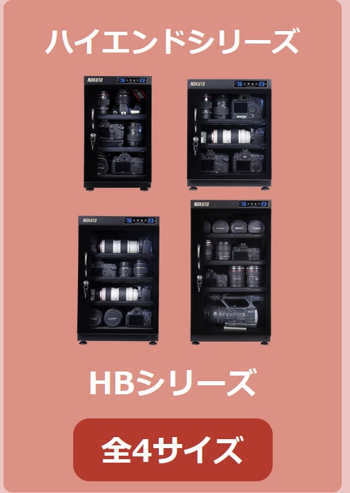 HOKUTO防湿庫・ドライボックス HP-88EX HPシリーズ88L 5年保証送料無料 ...