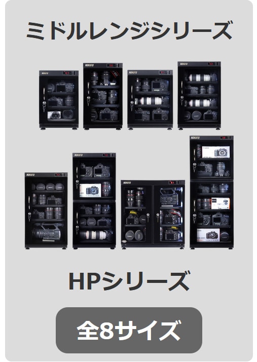 HOKUTO防湿庫・ドライボックス HS-25L HSシリーズ容量25L 5年保証送料 