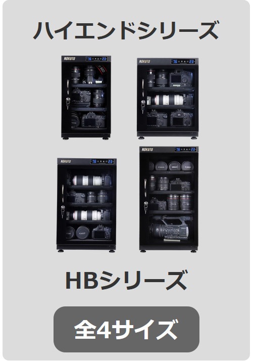HOKUTO防湿庫・ドライボックス HSシリーズ容量41L 5年保証送料無料 
