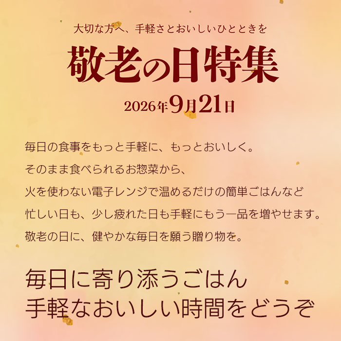 2026年敬老の日メイン文章