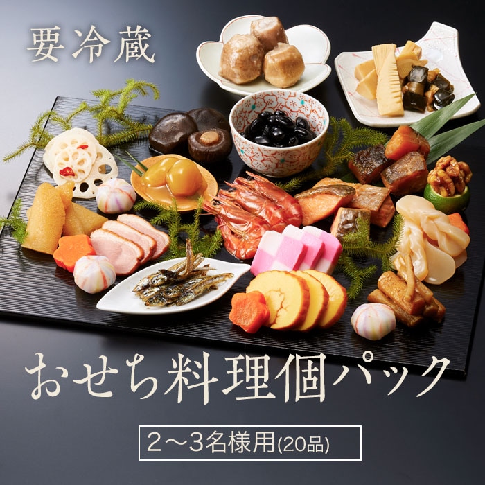 迎春100おせち料理個パック