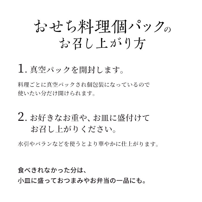お召し上がり方