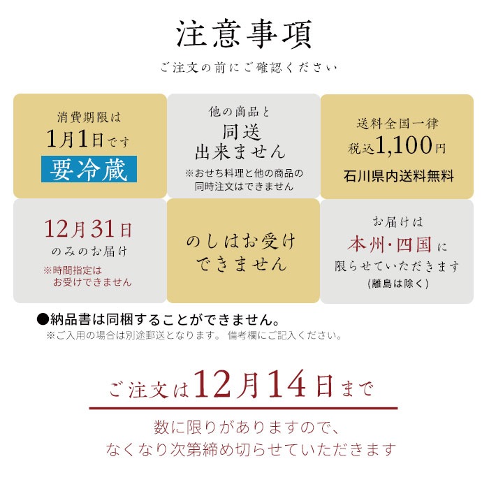 浅田屋のおせち2段重　注意事項