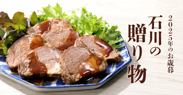 2025年お歳暮はこちら