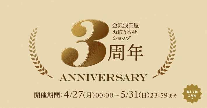 3周年記念キャンペーンはこちら