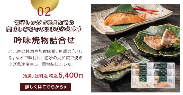 KGM50吟味焼物詰合せ