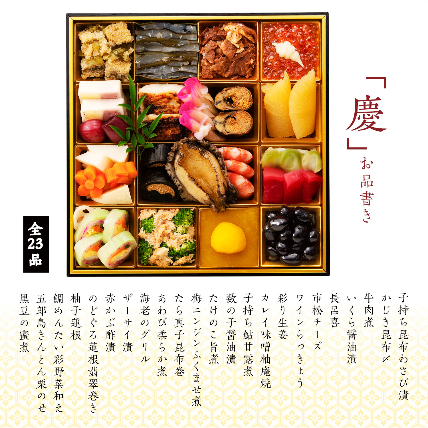 金沢浅田屋お取り寄せショップ | 2026年【要冷蔵】浅田屋おせち料理