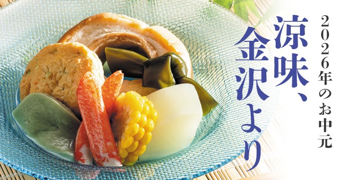 お中元ギフトにおすすめの商品はこちら