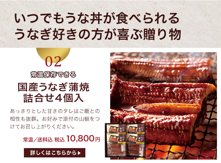 2026年父の日特集　うなぎ好きの方が喜ぶ贈り物
