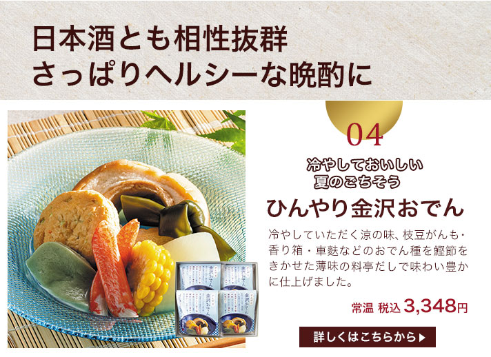 2026年父の日特集　日本酒とも相性抜群