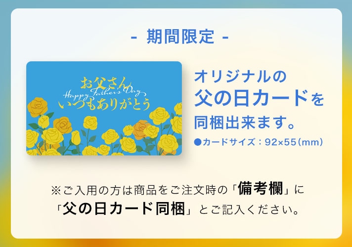 父の日カードについて