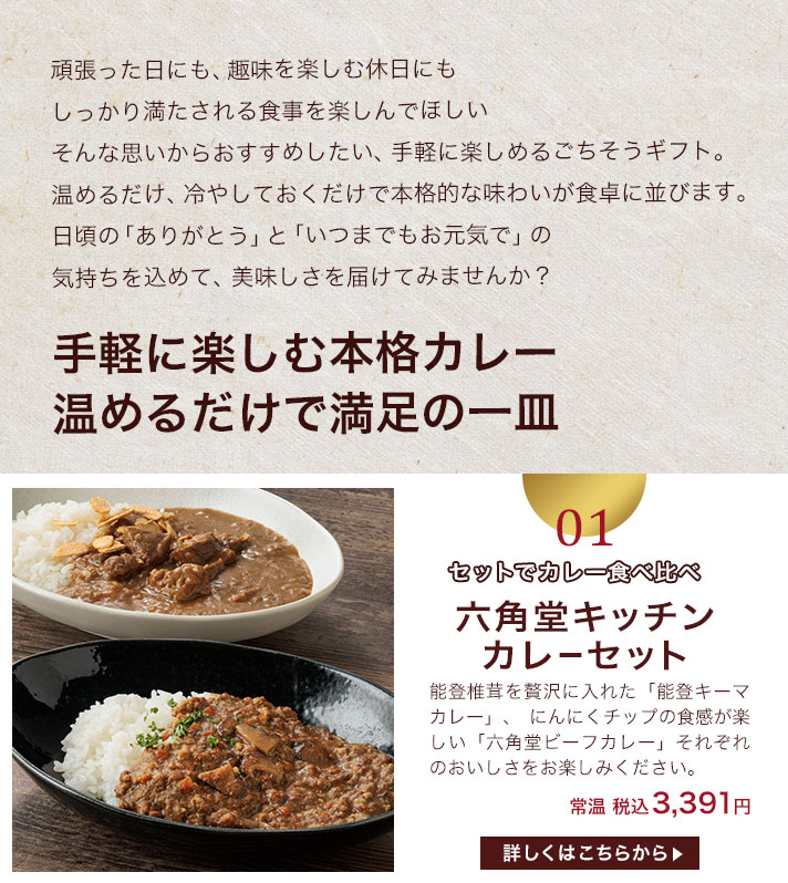 2026年父の日特集　手軽に楽しむ
本格カレー