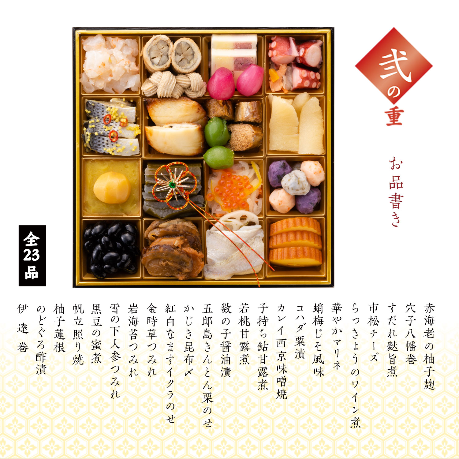 浅田屋のおせち2段重　お品書2
