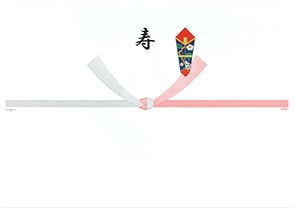 結び切　寿
