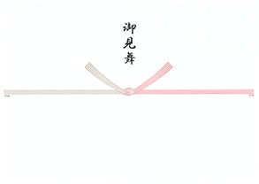 結び切　御見舞