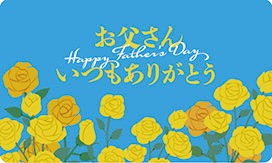 父の日　名刺サイズ　92×55(ｍｍ)