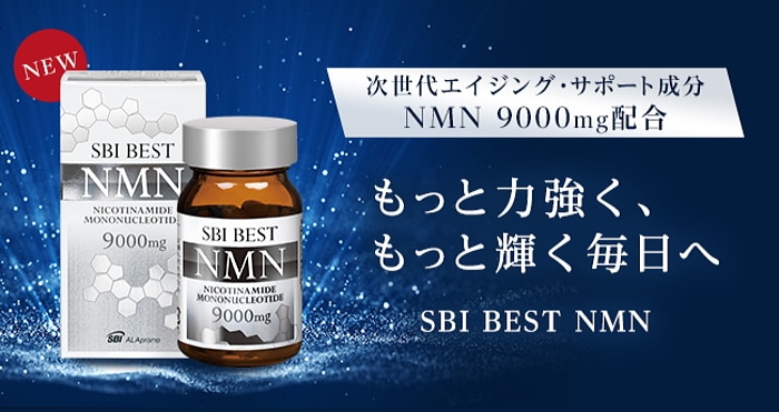 SBI BEST ＮＭＮ 9000 ニコチンアミドモノヌクレオチド nmn バナー1