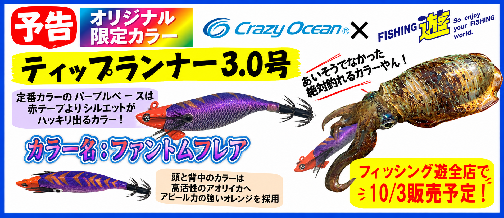 ファントムフレア3号