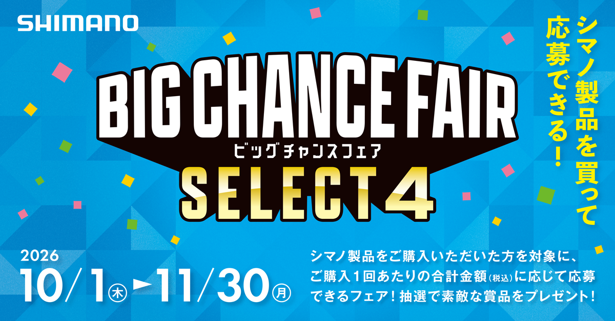 shimanoキャンペーン