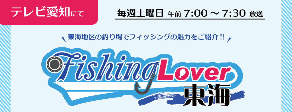 fishing loverバナー