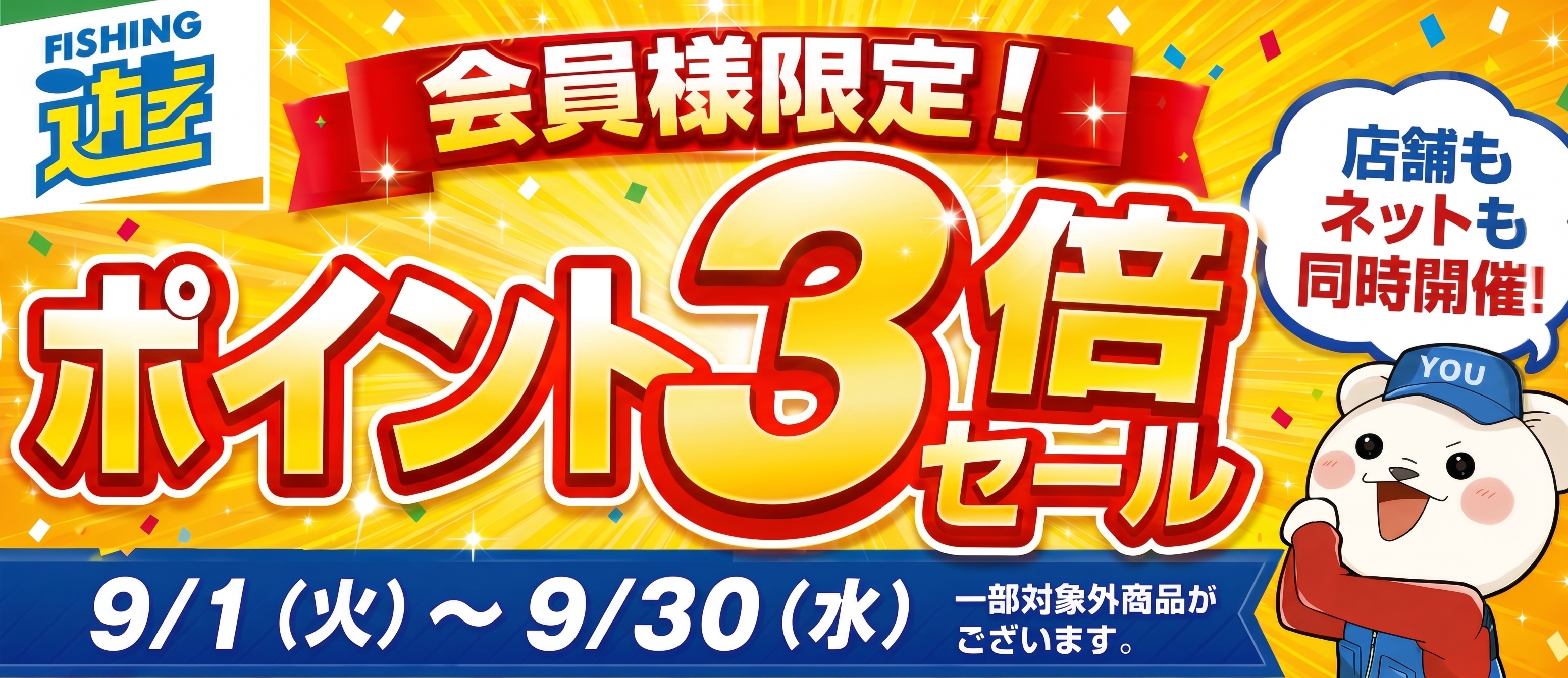 フィッシング遊 WEB本店
