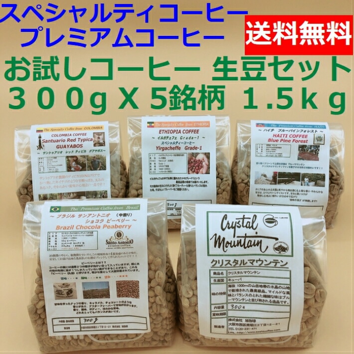 (生豆)ブルーマウンテンNo.1 (1.5Kg)