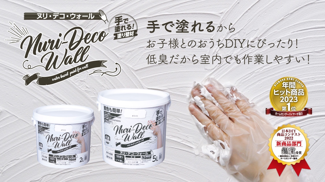 Nuri-Deco-Wall（ヌリ・デコ・ウォール）