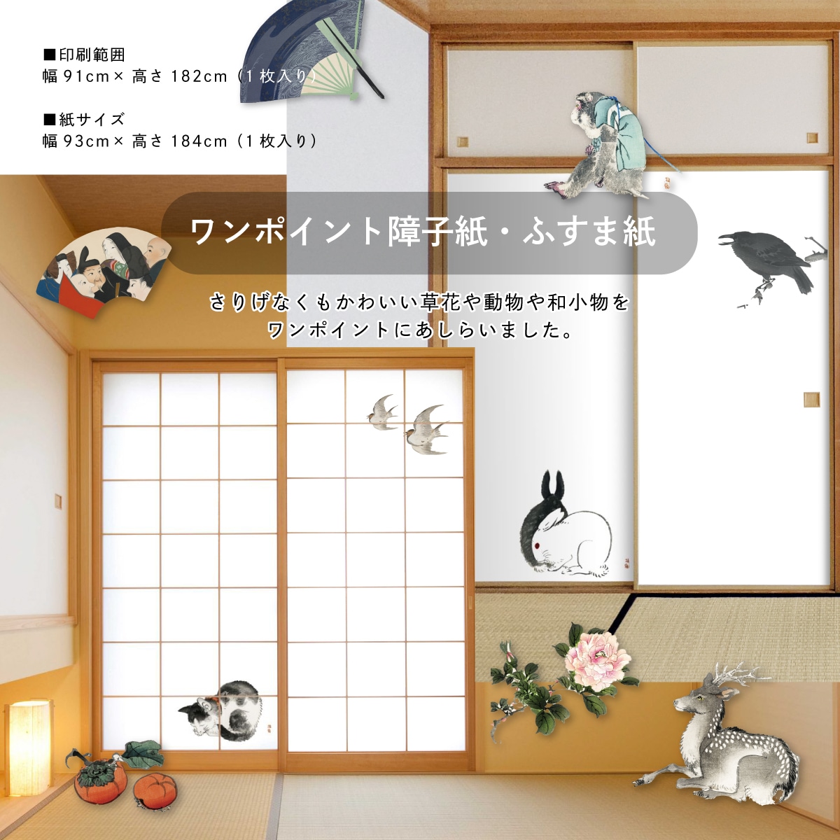 ふすま紙 ワンポイント OPM_01F～OPM_010F 水で貼るタイプ 再湿 襖紙