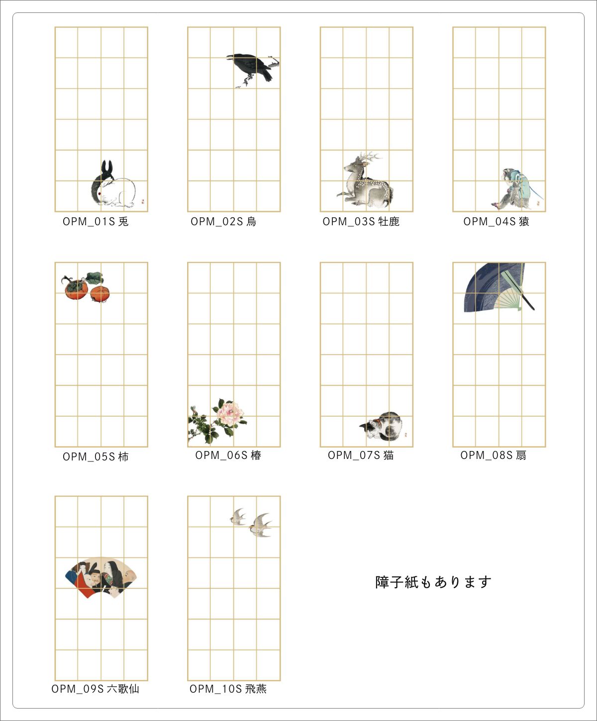 ふすま紙 ワンポイント OPM_01F～OPM_010F 水で貼るタイプ 再湿 襖紙