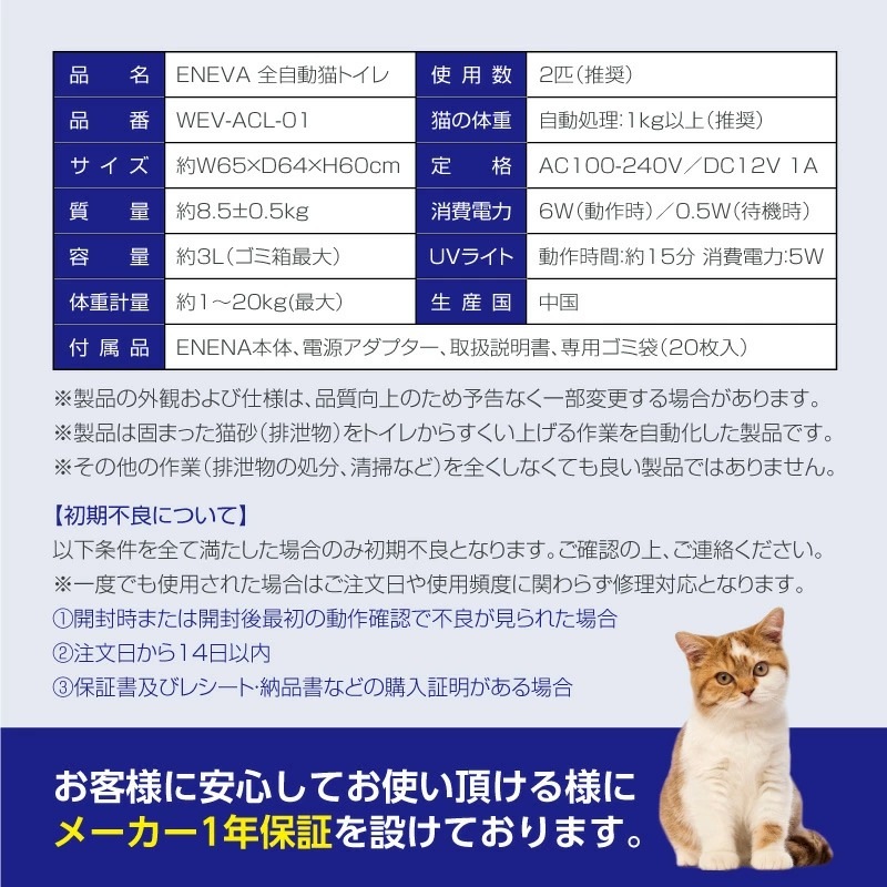 全自動猫トイレ ENEVA エネバー 安心1年保証 取扱説明書付 うんち袋付