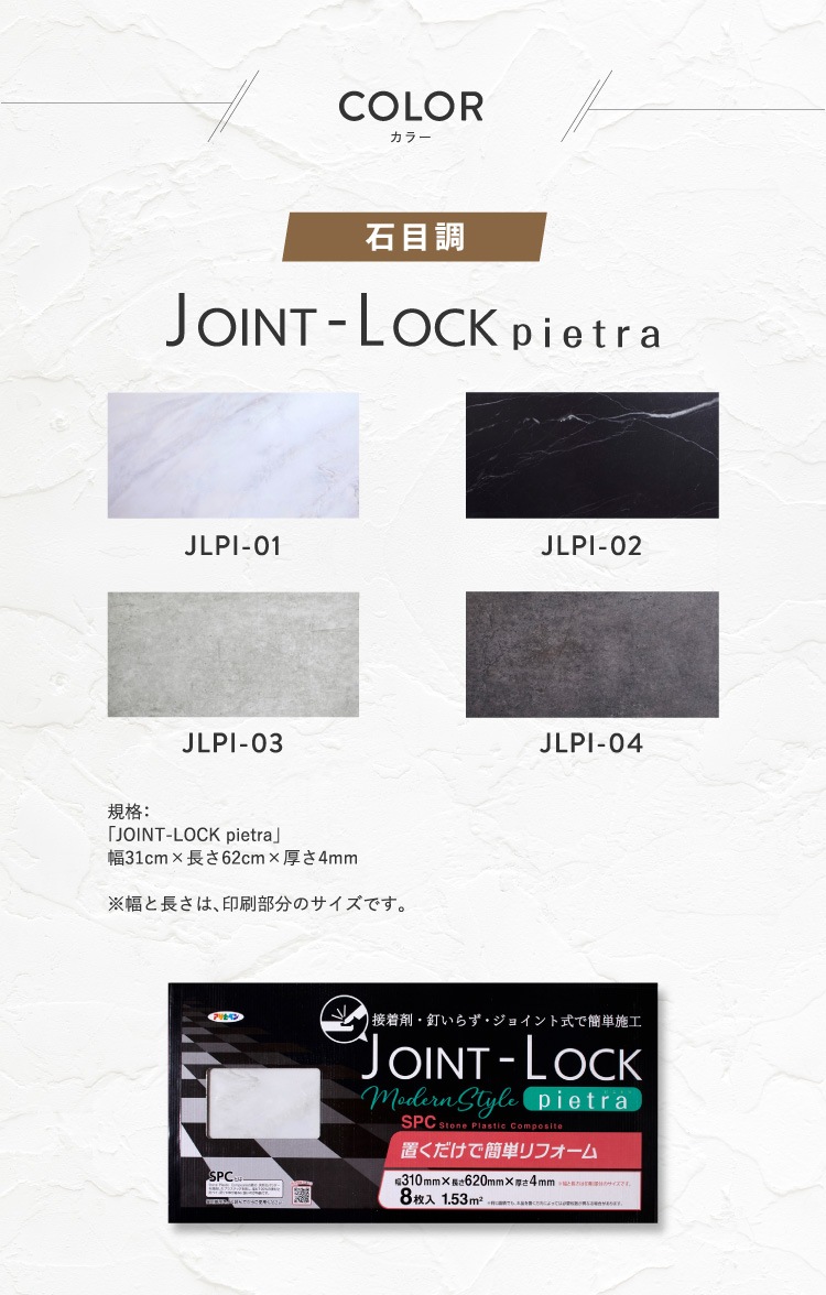 JOINT-LOCK pietra 1ケース（8枚入り） 石目調 フロアタイル インテリア用品,床材 |アサヒペン e-shop