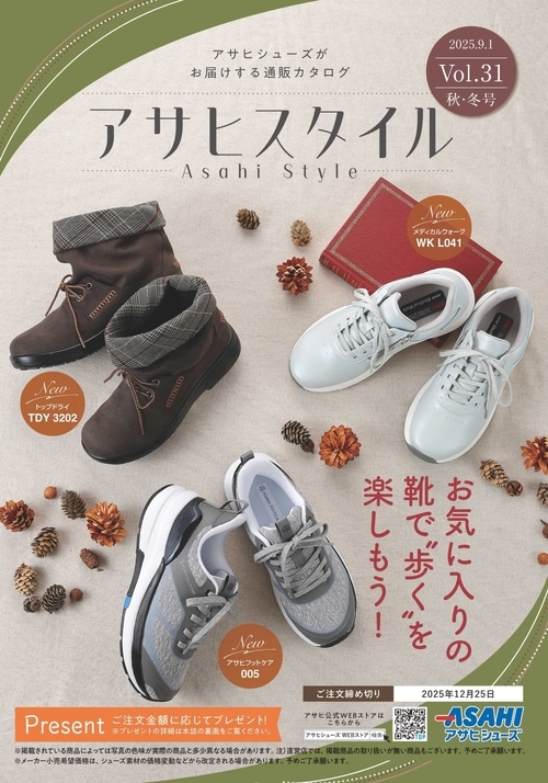 会員様限定】アサヒスタイル秋冬号のご案内