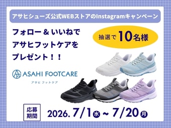 アサヒシューズ公式WEBストア｜オンラインショップ
