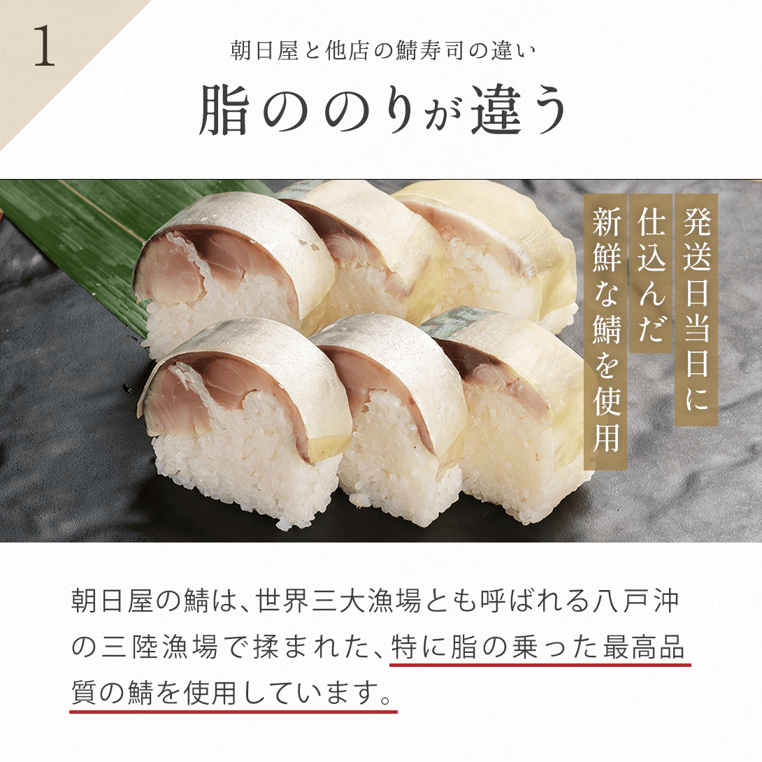 朝日屋と他店の棒寿司の違い「脂ののりが違う」