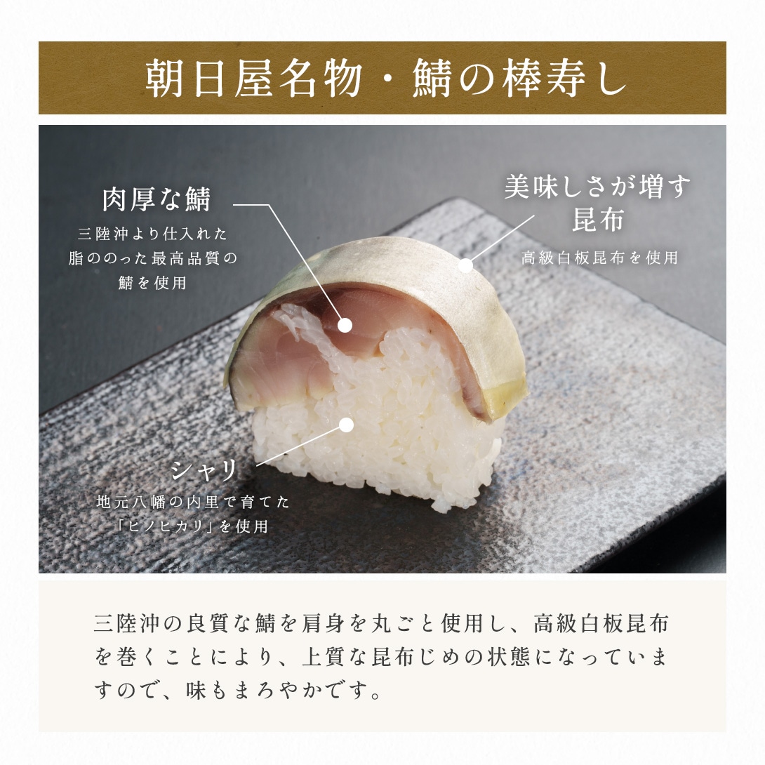 朝日屋名物・鯖の棒寿司の特徴