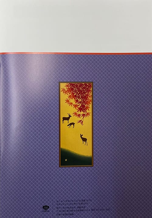 松竹歌舞伎会「ほうおう12月号」てぬぐい「日本の秋」