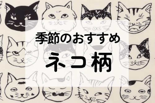 猫柄の手ぬぐい