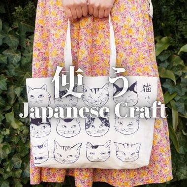 手ぬぐいの使い方「ハンドメイド材料」