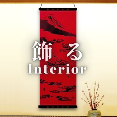 手ぬぐいの使い方「飾る」