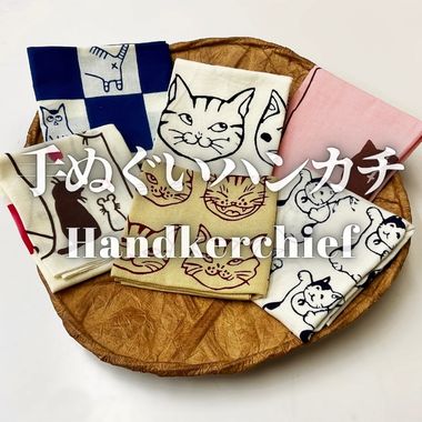 手ぬぐいハンカチ